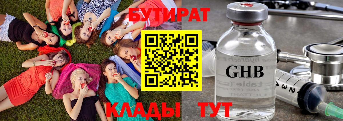 БУТИРАТ 99%  Вход с VPN  Донецк 