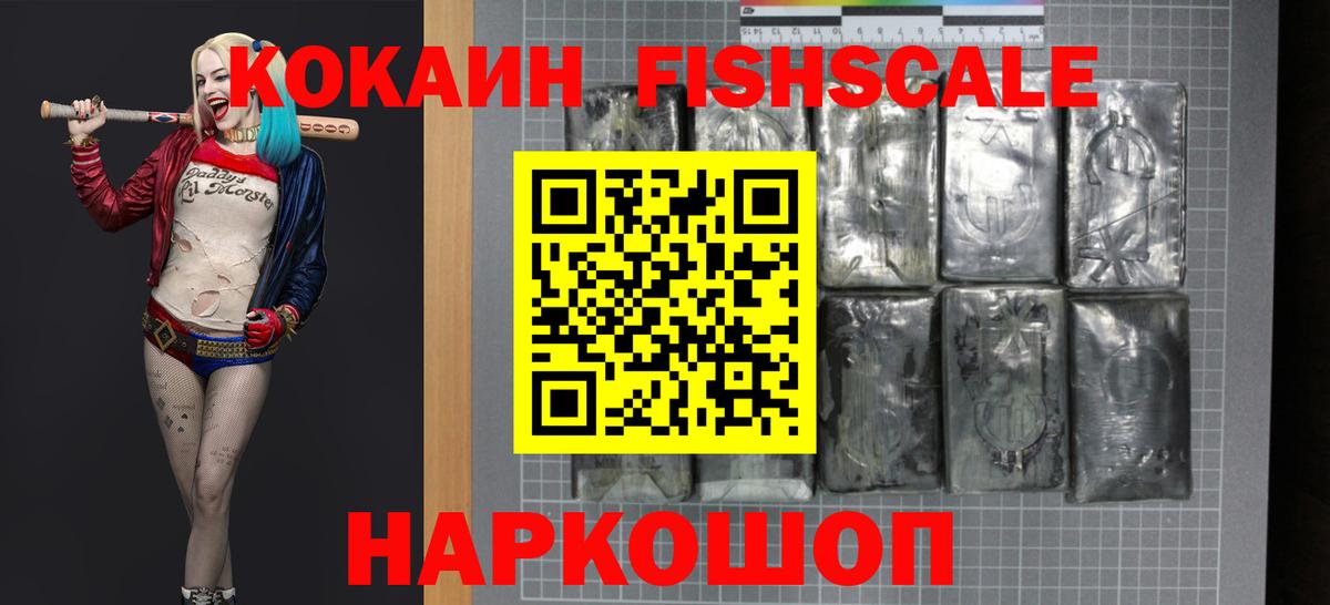 COCAIN Fish Scale Донецк