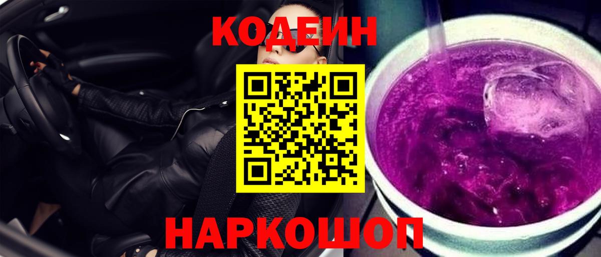 Codein Purple Drank Донецк