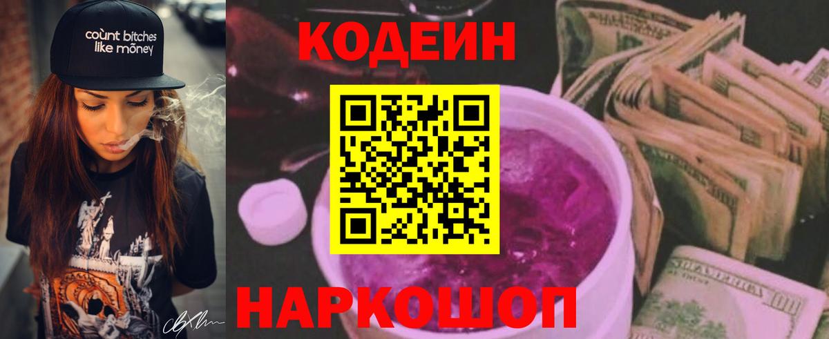 Донецк  Кодеин Purple Drank  Вход с VPN 
