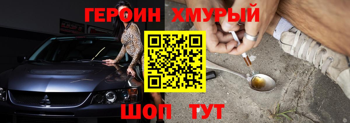 Героин Heroin  Вход с VPN  Героин  Донецк 