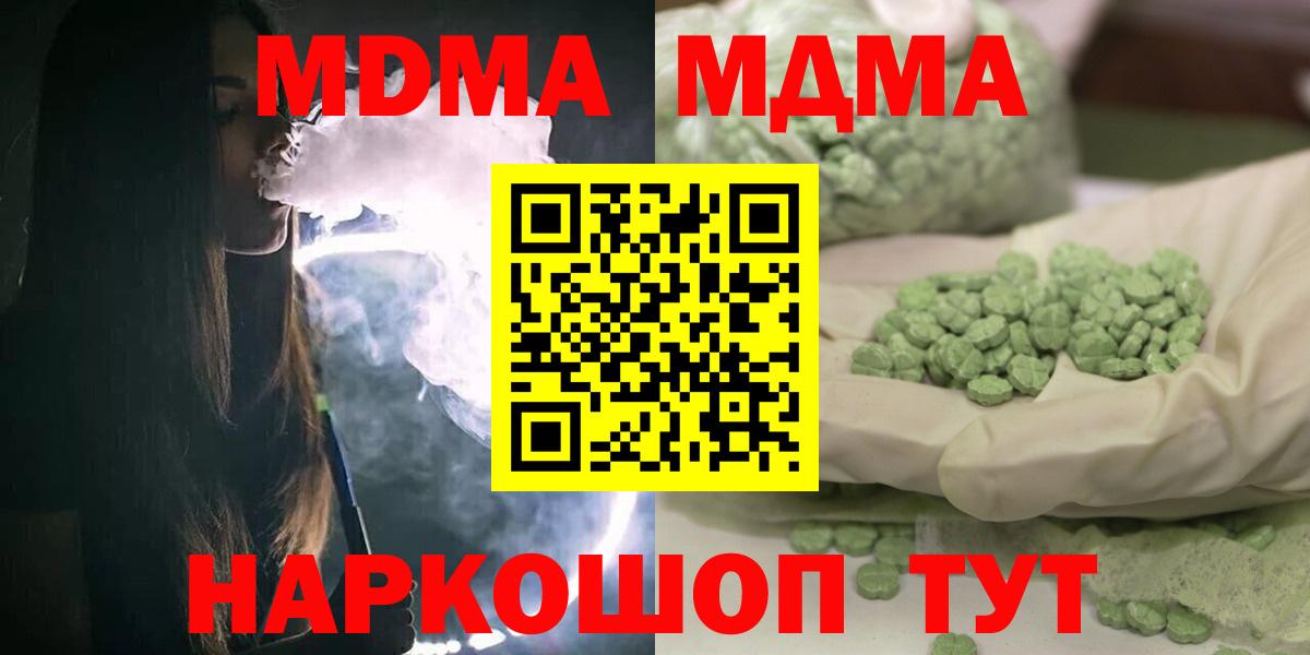 МДМА кристаллы Донецк