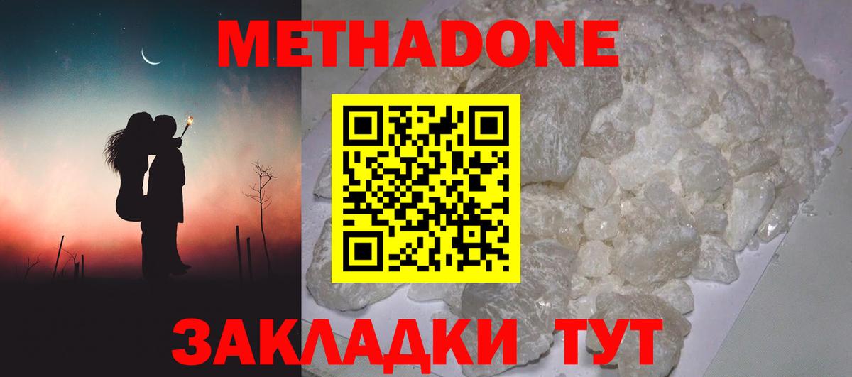 Донецк  Метадон кристалл  Вход с VPN 